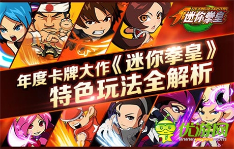 熱血爭(zhēng)霸之旅《迷你拳皇》特色玩法全解析