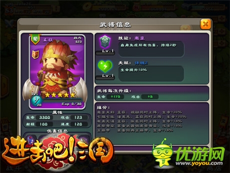 耳目一新《進擊吧!三國》最強武將屬性排名