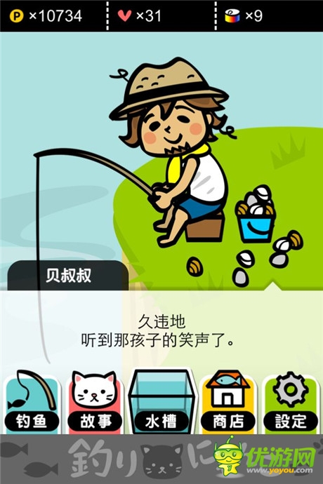 評(píng)測(cè)：《小喵釣魚》你的背影明媚了我的日光