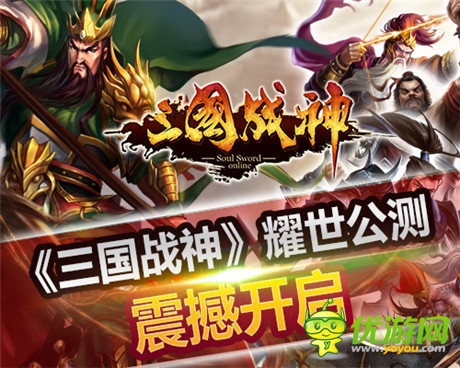 給力活動(dòng)爽不停《三國(guó)戰(zhàn)神》新服務(wù)器陸續(xù)開放