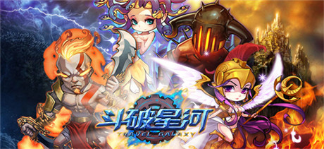 引領(lǐng)全民穿越風(fēng)《斗破星河》10月15日公測(cè)來(lái)襲