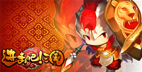 最強“血牛”《進擊吧!三國》最強防御武將排名