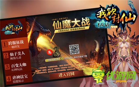 《仙戰(zhàn)》新資料片《我欲封仙》強(qiáng)勢(shì)來(lái)襲
