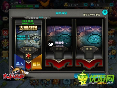 全民激爽斗亂《太極熊貓》多人實(shí)時(shí)戰(zhàn)場(chǎng)訣竅多