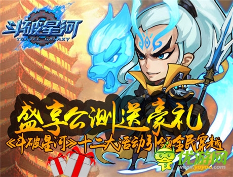 新服公測(cè)強(qiáng)勢(shì)起航《斗破星河》盛享十二大豪禮