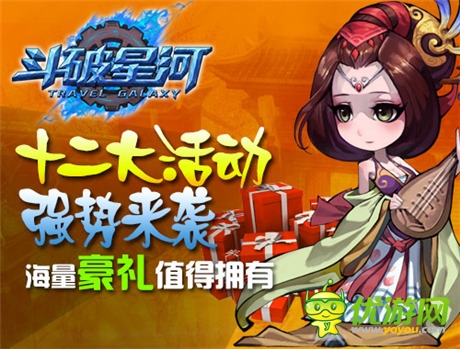 新服公測(cè)強(qiáng)勢(shì)起航《斗破星河》盛享十二大豪禮