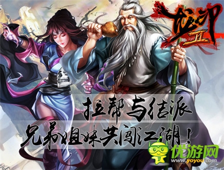 自由武俠 問鼎宗師《龍印2》不刪檔二測明日來襲
