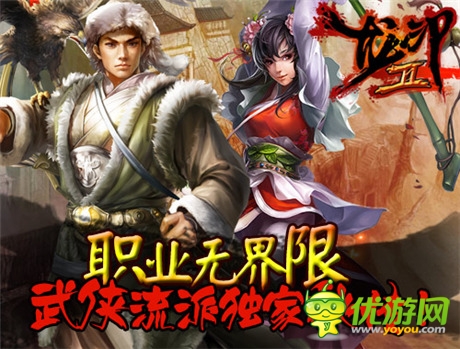 自由武俠 問鼎宗師《龍印2》不刪檔二測明日來襲