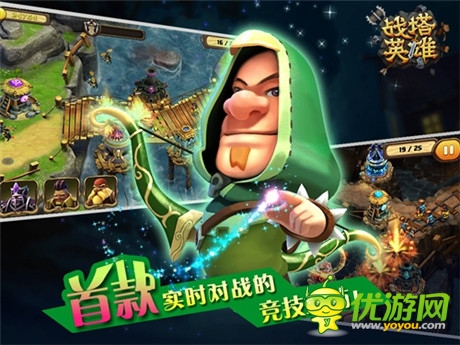 塔防策略的即時(shí)對(duì)決《戰(zhàn)塔英雄》今日指尖首測(cè)