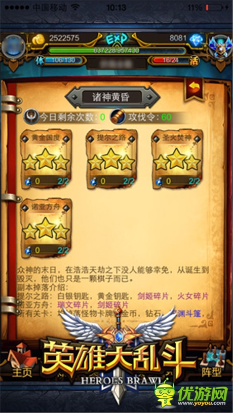 IOS正版將來襲《英雄大亂斗》精英副本攻略