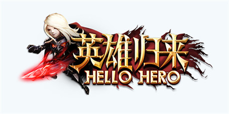 《Hello Hero》5.0新版安卓更新 帶來全新游戲體驗