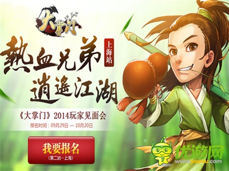 江湖豪杰再聚首《大掌門(mén)》見(jiàn)面會(huì)上海站將開(kāi)啟