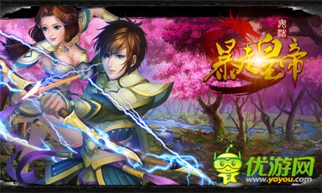 《暴走皇帝》開(kāi)辟農(nóng)場(chǎng) 華麗逆襲變土豪