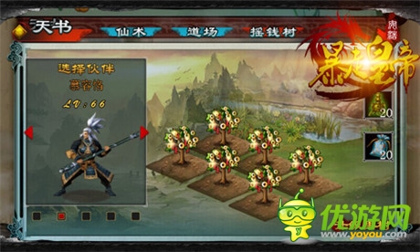 《暴走皇帝》開(kāi)辟農(nóng)場(chǎng) 華麗逆襲變土豪