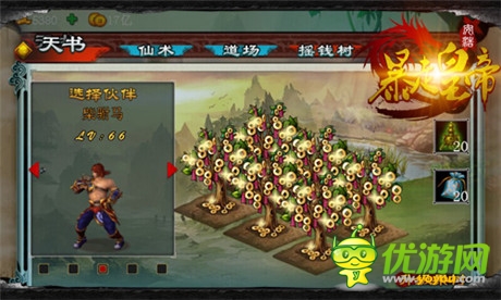 《暴走皇帝》開(kāi)辟農(nóng)場(chǎng) 華麗逆襲變土豪