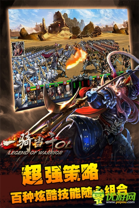 三國(guó)群英手游《一騎當(dāng)千OL》今日耀世公測(cè)