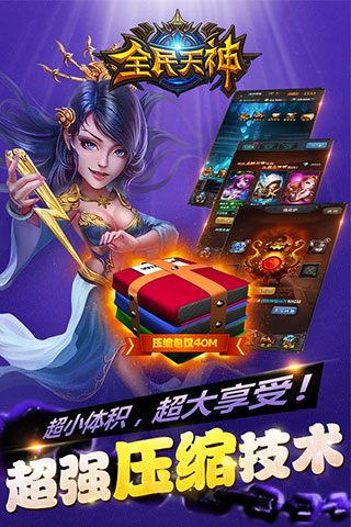 全民天神截圖欣賞