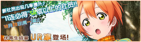 萌妹大作戰(zhàn)《Love Live!學(xué)園偶像祭》炫酷新玩法來(lái)襲