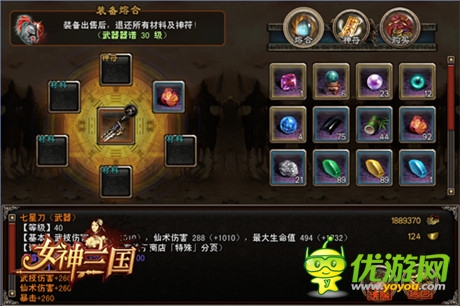 女神也要換新衣《女神三國》新裝備即將上線