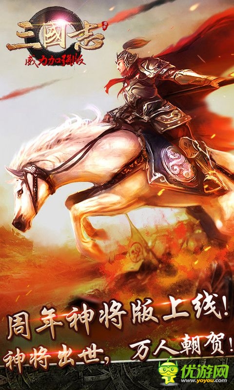 三國志威力加強(qiáng)版截圖