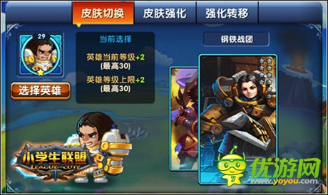 《小學(xué)生聯(lián)盟》隊友大召喚
