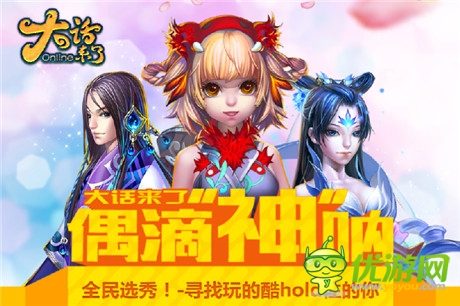 《大話來(lái)了》不刪檔內(nèi)測(cè)開啟“偶的神吶”等你來(lái)選