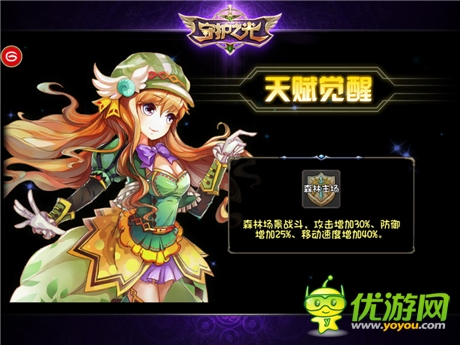 實現(xiàn)華麗轉身《守護之光》“突破”系統(tǒng)介紹