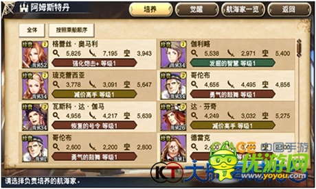 《大航海時代5》航海家覺醒攻略