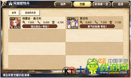 《大航海時代5》航海家覺醒攻略