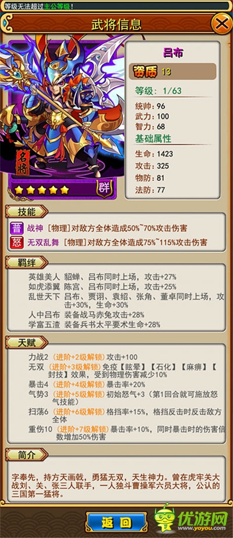 《放開那三國(guó)》現(xiàn)版本之最