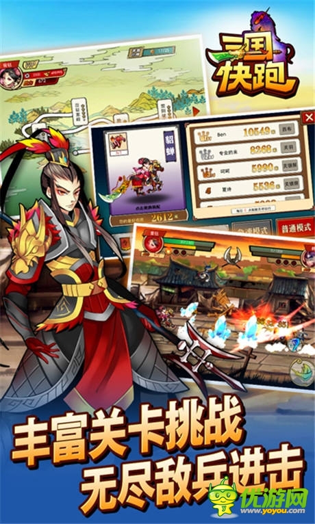 橫刀立馬戰(zhàn)沙場(chǎng)《三國(guó)快跑》首爆RPG跑酷新玩法