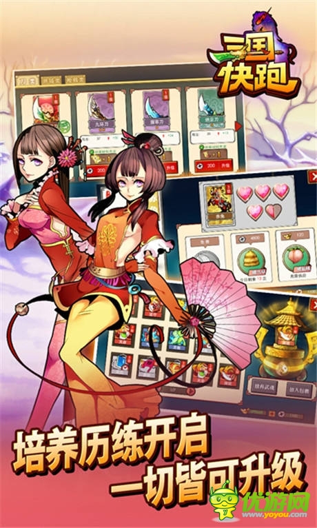 橫刀立馬戰(zhàn)沙場(chǎng)《三國(guó)快跑》首爆RPG跑酷新玩法