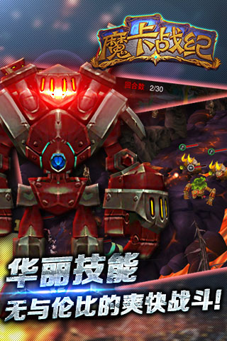 魔卡戰(zhàn)紀截圖欣賞