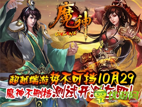 超越端游勢(shì)不可擋《魔神》不刪檔測(cè)試10.29開測(cè)在即