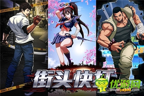 最江湖兄弟義氣《街頭快打》攜手三家渠道齊開測