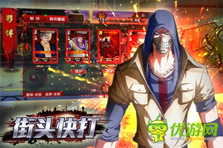 最江湖兄弟義氣《街頭快打》攜手三家渠道齊開測