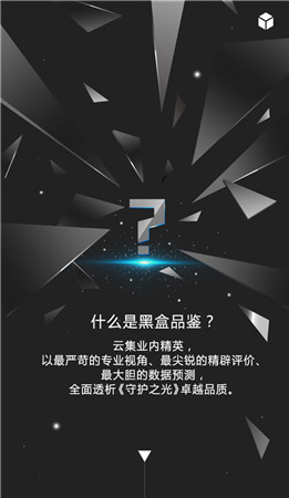 嚴(yán)苛標(biāo)準(zhǔn)自律《守護(hù)之光》首推精英品鑒會(huì)