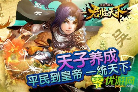 《君臨天下》蘋果官方推薦 要你為中國(guó)一戰(zhàn)