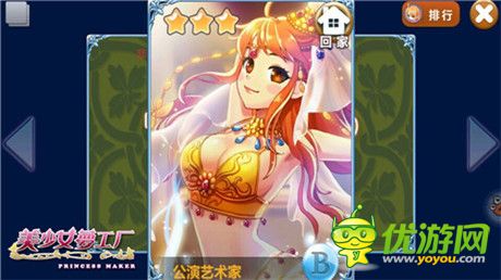 故事任你選《美少女夢工廠》不同結局歡樂多