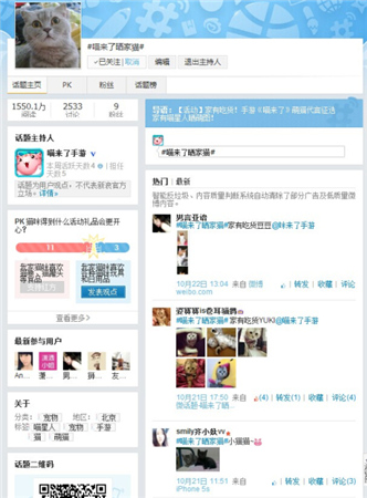 喵新人賣萌大賽《喵來(lái)了》代言人征選開(kāi)啟