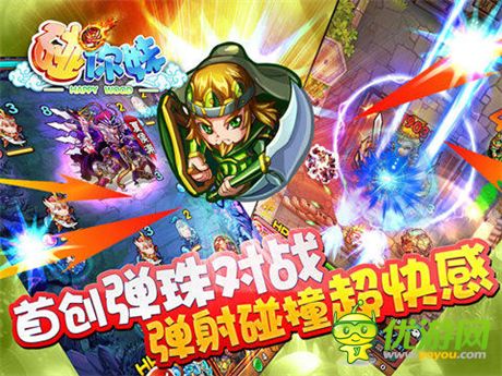 三國名將彈射出擊《碰你妹》明日雙渠道測(cè)試