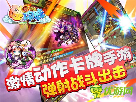 三國名將彈射出擊《碰你妹》明日雙渠道測(cè)試