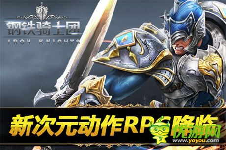 倒計(jì)時(shí)1周《鋼鐵騎士團(tuán)》封測(cè)激活碼一碼難求