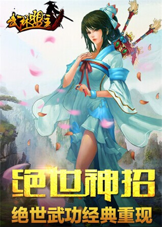 一圓武俠夢(mèng) 新游《武林盟主》11月開測(cè)