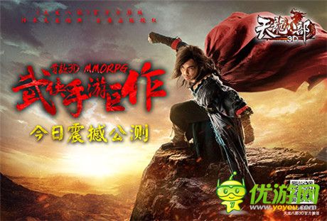 暢游金庸武俠世界《天龍八部3D》手游開(kāi)啟雙端公測(cè)