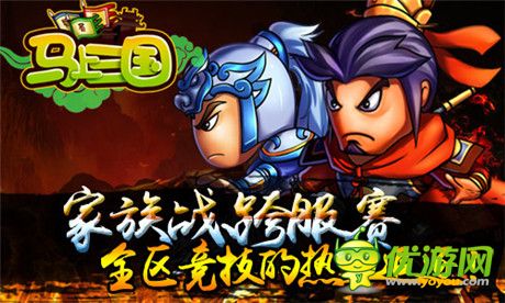 親臨群雄逐鹿《馬上三國(guó)》WP版本今日火爆上線