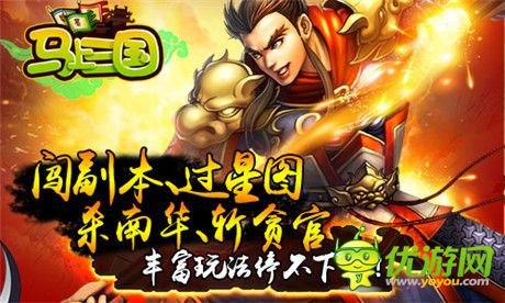 親臨群雄逐鹿《馬上三國(guó)》WP版本今日火爆上線