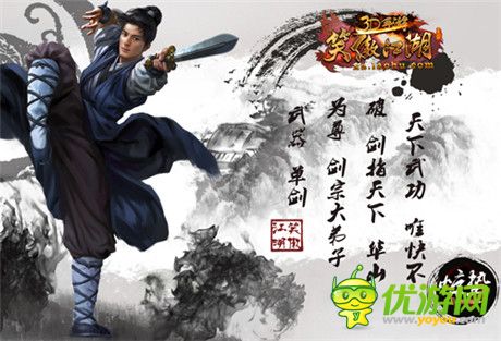 《笑傲江湖3D手游》安卓首測(cè) 殿堂級(jí)武俠神作曝光