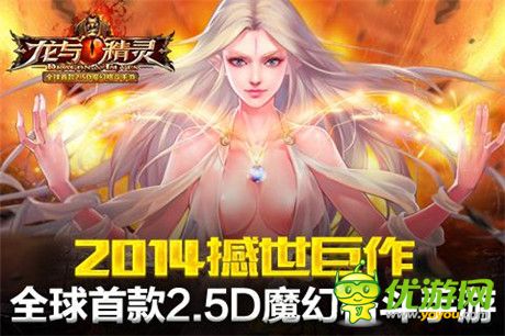 女神召喚《龍與精靈》iOS越獄版今日火爆開(kāi)測(cè)