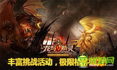 女神召喚《龍與精靈》iOS越獄版今日火爆開(kāi)測(cè)